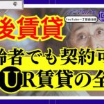 【高齢者向けUR賃貸】『月7万円で安心』夫を亡くした73歳主婦がURを選んだ理由…家賃減額とシニア見守りサービスで変わった人生 #シニアの人生回覧板 #共感 #第二の人生 #シニア #老後の物語