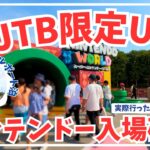 【USJ・ユニバ】JTB限定特典つきUSJツアーでニンテンドーワールドに行ってみた！ホテルユニバーサルポートはコスパ抜群！スヌーピーにも会えた！