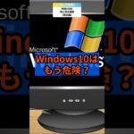 【シニア必見！】大変だ～！守備を固めよ！Windows10サポート終了ダ！！／ネットは怖くない！SNS安心講座シリーズ《SNS設定編》＃1／ #SNS安心安全講座 #Windows10サポート終了