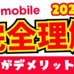 Y!mobileの料金プラン徹底解説