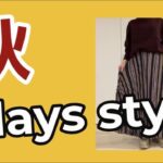 【YouTubeデビュー】秋 シニア 7days style