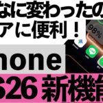 【驚愕】iOS26の新機能が凄すぎる！シニアでも使える便利機能10選【超初心者向け】