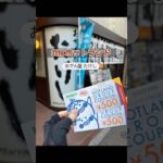 【株主優待生活】ホットランド（おでん屋たけし）#株主優待 #日本株 #nisa #shorts