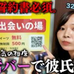 【婚活男女必見】横浜にある恋活バーを初めて利用してみた結果…#エスカルゼ #婚活 #恋愛 #ol #結婚 #マッチングアプリ