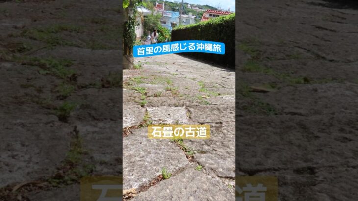 首里の風感じる沖縄旅🌺首里さんぽ&リゾート時間　#沖縄旅行 #首里 #パワースポット @rocorocowakuwaku