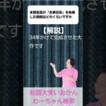 松阪市 シニア向けスマホ活用教室 スマホで調べて発見 地域への愛が育つ時間 #shorts