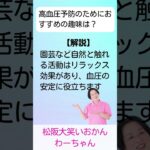 松阪市 シニア向けスマホ活用教室 天気に左右されにくくなる体づくり 血圧安定 リラックス効果 #shorts