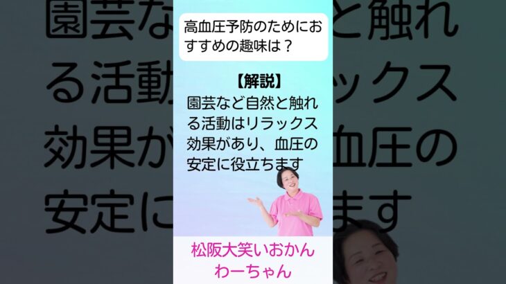 松阪市 シニア向けスマホ活用教室 天気に左右されにくくなる体づくり 血圧安定 リラックス効果 #shorts