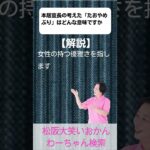 松阪市 シニア向けスマホ活用教室 孫に伝えたい 地名に宿る地元の誇り #shorts