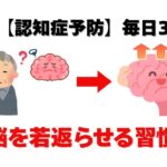 脳が若返る！【雑学】#雑学 #豆知識#健康#美容#暮らし#お金#脳トレ#シニア#shorts