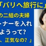 【シニア恋愛】夫婦同伴の海外旅行で起きた衝撃の実話 ｜老後の知恵｜人生物語｜実話｜オーディオブック｜人生エピソード