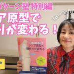 「シニア原型で服作りが変わる！」加齢で変化した体型に合う「シニア原型」を初考案！実物大シニア原型つき