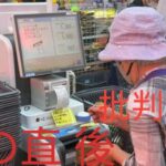 「スマホが前提なんて…」行きつけ飲食店を失ったシニアも　セルフレジに「戸惑う」