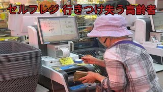 「スマホが前提なんて…」行きつけ飲食店を失ったシニアも　セルフレジに「戸惑う」