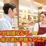 📱「スマホが前提なんて…」😢デジタル化の波に戸惑うシニアたち💬人と人の“つながり”を取り戻せるか？✨👇チャンネル登録して最新ニュースをチェックしてね🔔💖👉【チャンネル登録よろしくお願いします！📺✨】