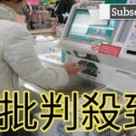 「スマホが前提なんて…」行きつけ飲食店を失ったシニアも　セルフレジに「戸惑う」