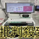 「スマホが前提なんて…」行きつけ飲食店を失ったシニアも　セルフレジに「戸惑う」