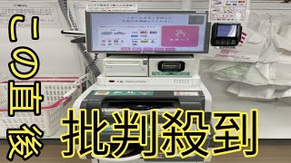 「スマホが前提なんて…」行きつけ飲食店を失ったシニアも　セルフレジに「戸惑う」