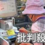 「スマホが前提なんて…」行きつけ飲食店を失ったシニアも　セルフレジに「戸惑う」