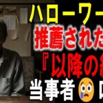 【シニアの口コミ】定年後、年金だけではやっていけず、ハローワークで紹介された仕事の裏事情、２０選