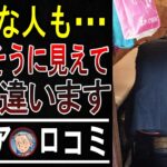 【衝撃】「あの人、羨ましい…」は危険信号。幸せそうなシニアが隠している本当の姿３選。＜老後・年金生活＞