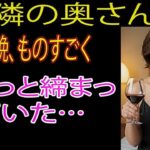 【シニア恋愛】 妻が旅行中、お隣の奥さんに「マッコリ一杯どう？」と誘われた【朗読】