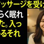 【シニア恋愛】「友人夫婦と一緒に旅行に行って起きた出来事」・・・ 【恋愛小説】【朗読】