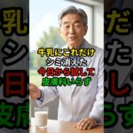 シミを消す魔法の牛乳レシピ　#牛乳美容#シニア美容#皮膚科医の知恵#自然派スキンケア#米ぬかパック#若返り習慣#健康と美肌