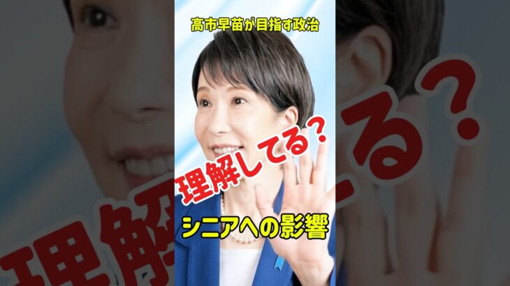 【衝撃】新総裁の政策でシニアが”選別”される日が来る？【年金・医療・物価】