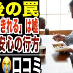 【老後の罠】「年金で生きられる」は嘘だった──消えた安心の行方…シニアの口コミ２０選紹介します
