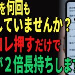 “充電の減りが早い”を一瞬で解決する方法！スマホのバッテリー寿命を長持ちさせる裏技【シニアスマホ教室】