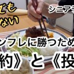 【シニアの投資生活】個別株を買うタイミングは難しい/インフレに対抗するためには‥