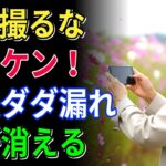 シニア世代必見！スマホ撮影で詐欺被害を防ぐために絶対知っておくべきこと