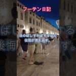 フーテン日記#どこかに行きたいなぁ#シニアライフ#ドブロブニク#ひとり暮らし