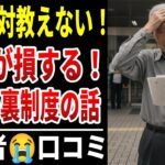 【年金で大損】知ってるか知らないかで年金額に大きな違い【シニアの口コミ】