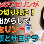 【美容皮膚科医も注目】ワセリンと「緑茶の出がらし」を混ぜて塗るだけ！目の下のクマとたるみをケアする魔法のパック