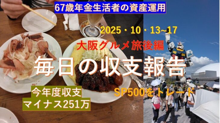 大阪旅　シニアデイトレ