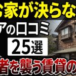 高齢者が語る、老後賃貸の悲惨な現実とは？【シニアの口コミ】