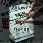 【年金生活】定年後絶対に行くな！老後に行ってはいけない場所！