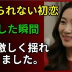 【シニア恋愛】妻が旅行に出かけた間、隣の奥さんが「マッコリを一杯どう？」と誘ってきた | 黄昏の恋 | 老後の知恵 | 感動実話 | オーディオブック