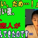 【シニア恋愛】娘が旅行中の数日間、静かな家に残された母と娘婿…