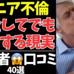 借金してまで不倫に溺れたシニアたちの末路が、想像以上に悲惨だった…。【シニアの口コミ：シニアの本音：シニアライフ：シニアの恋愛：シニアの生活：浮気：不倫：老後：老後の生活：老後問題：年金：高齢者】