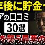 老後破産目前…一瞬で資金が消える年金生活の無駄遣いとは？【シニアの口コミ】