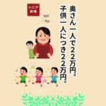 【年金生活者のお金講座】知らないと損！年金・生活保護・給付金の賢いもらい方。