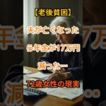 【シニアの口コミ】年金生活の貧乏人にもヒエラルキーがある【老後貧困】