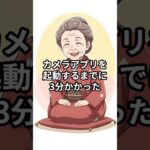 【シニア大喜利】おじいちゃんが初めてスマホのカメラを使った結果? #大喜利 #シニア向け #健康