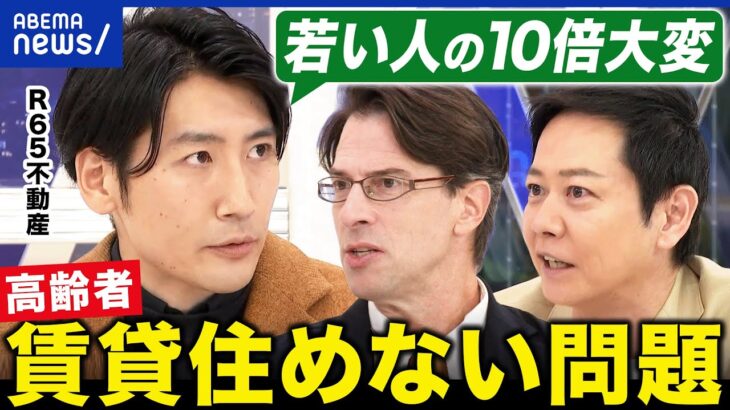 【賃貸】高齢者は借りにくい？法改正で変わる？孤独死や認知症リスクも？｜アベプラ