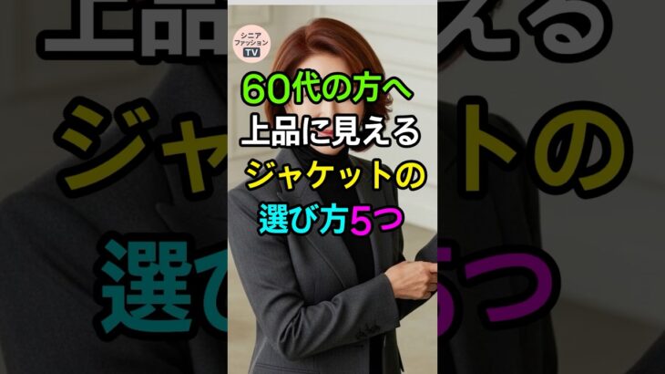 「価格より大切なこと。品格を作るジャケット選びの秘密」