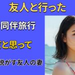 【シニア恋愛】友達と夫婦同伴の旅行で起きたこと|老後の話|晩年の恋愛|晩年の愛|実話の話|人生の話|オーディオブック【熟年恋愛】