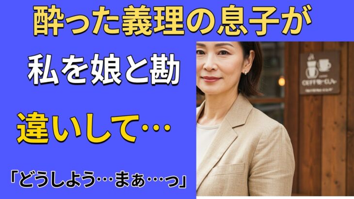 【シニア恋愛】美容院の女店長と弟子、年齢を超えた本当の愛｜オーディオブック｜中年の愛｜熟年ロマンス｜感動の実話｜再婚｜人生の物語｜老後の知恵｜
